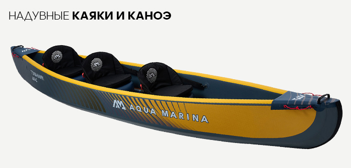 Надувные-каяки-и-каноэ-аквамарина_купить-онлайн_баннер_